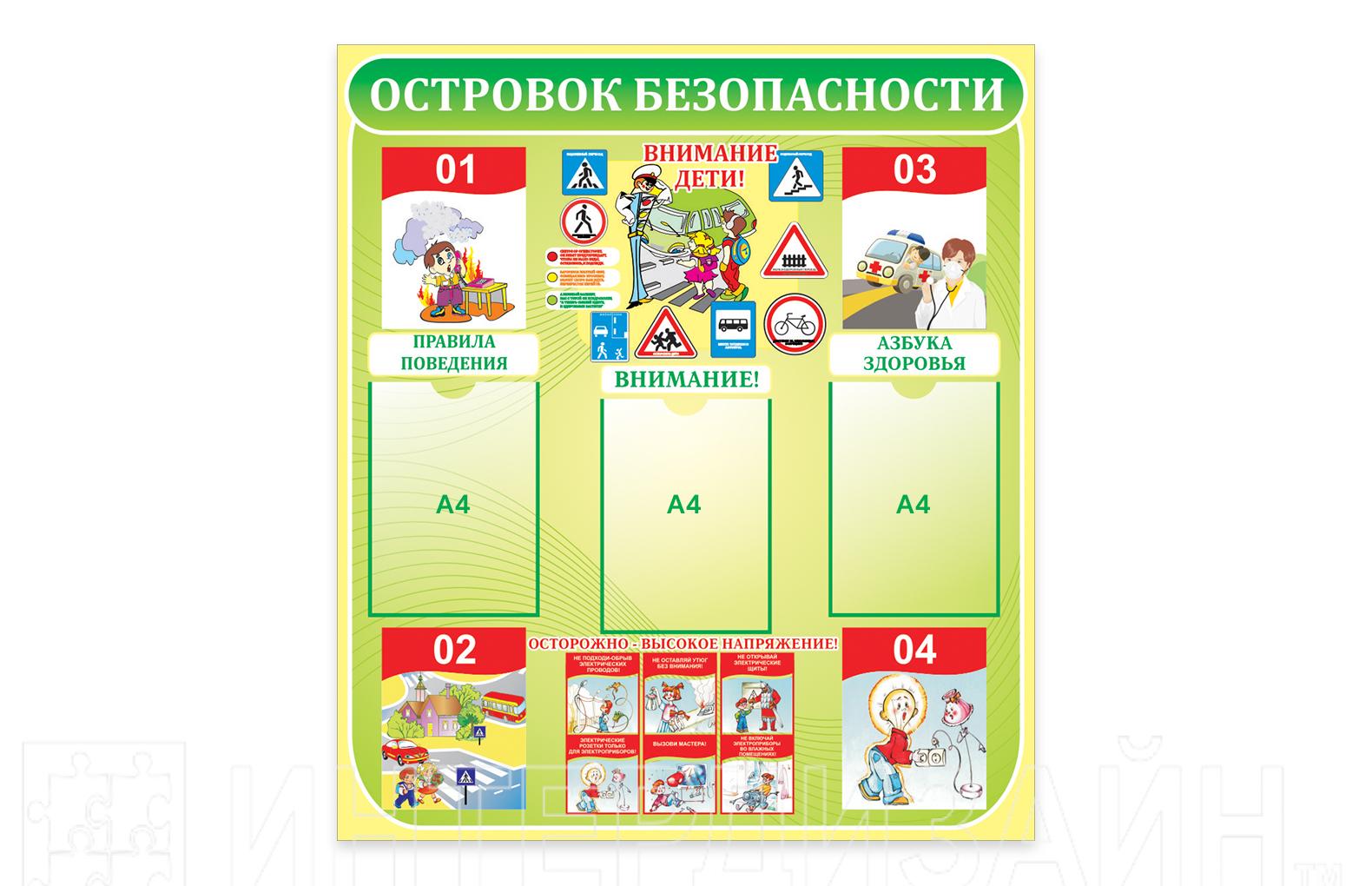 Островок безопасности